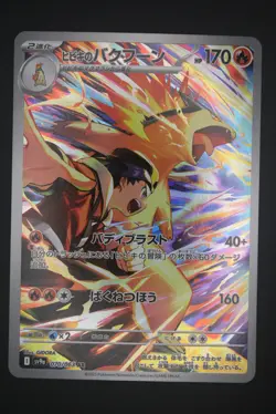 Ethan's Typhlosion - sv9a 070 AR - Japanese - Pokemon Card - Heat Wave Arena - Image 1