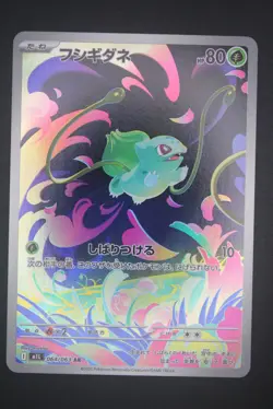 Bulbasaur - M1L 064 AR - Japanese - Pokemon Card - Mega Brave - Image 1