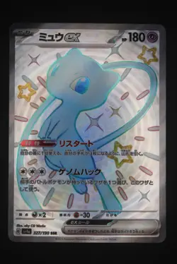 Mew ex - sv4a 327 SSR - Japanese - Pokemon Card - Shiny Treasure ex - Image 1