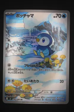 Piplup - m2 085 AR - Japanese - Pokemon Card - Inferno X - Image 1