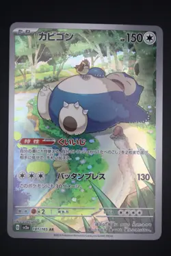 Snorlax - sv2a 181 AR - Japanese - Pokemon Card - Pokemon Card 151 - Image 1