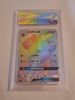 Pokemon S-Chinese TCG Umbreon-GX CSMYC-004/008 Rainbow Collect Aura 10 ! - Image 1