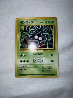 Pokemon 1996 Base Set japanese Tangela MINT-NM vintage No 114 Mitsuhiro Arita - Image 3