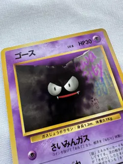 Pokemon 1996 Base Set japanese Gastly MINT vintage No 092 retro Kenji Kinebuchi - Image 3