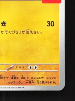Riolu 022/M-P NM Mega Evolution Promos Japanese Pokemon Card TCG - Image 3