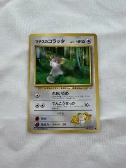 Pokemon 1998 Lt. Surge's Rattata No. 019 Gym Heroes Japanese MINT vintage - Image 1