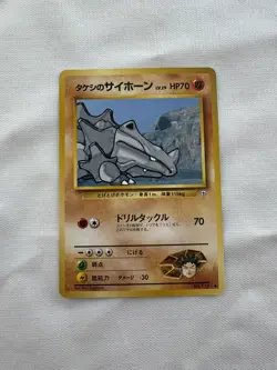 Pokemon 1998 Brocks Rhyhorn japanese Gym MINT vintage retro No 111 rare Rihorn - Image 1