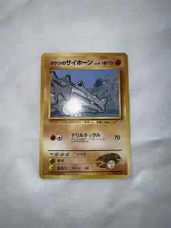 Pokemon 1998 Brocks Rhyhorn japanese Gym MINT vintage retro No 111 rare Rihorn - Image 3