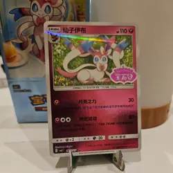 Feelinara Sylveon CBB2C 09 11 / 15 Gem Pack 2 -NM STAMP - Pokemon Karte ** rare - Image 1