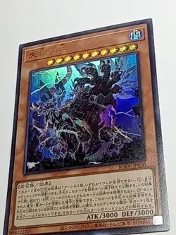 Yu-Gi-Oh! Lord Of The Heavenly Prison Ghost Holographic Rare BODE-JP030 - Image 3