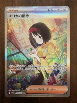 Erika's Invitation 206/165 Sv2a: Pokemon Card 151 Holo (Japanese) - Image 1
