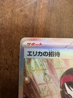 Erika's Invitation 206/165 Sv2a: Pokemon Card 151 Holo (Japanese) - Image 5