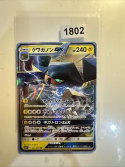 021/051-SM1+-B - Pokemon Card - Japanese - Vikavolt GX - RR - Image 1