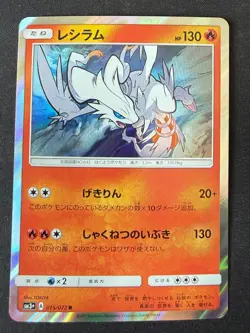 RESHIRAM 015/072 SM3+ SHINING LEGENDS JAPANESE POKEMON CARD TCG LP 2017 - Image 2