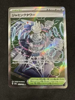 Pokemon Card Japanese Jamming Tower SR 222/193 M2a MEGA Dream ex - Image 1