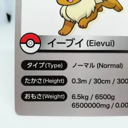 Eevee Let's learn with Pokemon card Weight Unit of height Not For Sale Japan - Image 4
