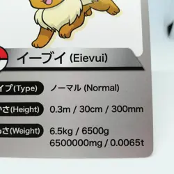 Eevee Let's learn with Pokemon card Weight Unit of height Not For Sale Japan - Image 5
