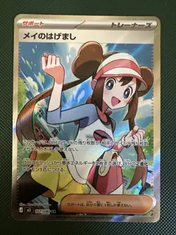 Rosa's Encouragement SR 107/080 Nihil Zero M3 2026 Pokemon Card Japanese - Image 1