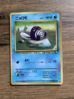 Poliwag No. 060 Japanese Glossy Vending Series Pokemon Card - Image 1