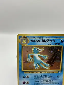Mistys Golduck #55 Japanese Holo - Pokemon TCG Gym Heroes - Vintage - LP/MP - Image 4