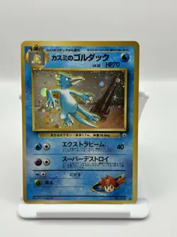 Mistys Golduck #55 Japanese Holo - Pokemon TCG Gym Heroes - Vintage - LP/MP - Image 5