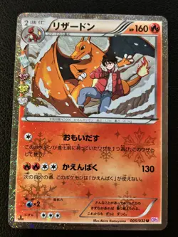 Charizard 005/032 1st Edition CP3 PokeKyun Collection Japanese Pokemon TCG - NM - Image 1