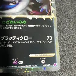 Absol 027/040 Rare Prime Holo Lost Link 2010 Pokemon TCG - LP/MP - Image 5
