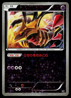 Giratina 048/171 Reverse Holo The Best of XY Pokemon Japanese Heavily Played - Image 1