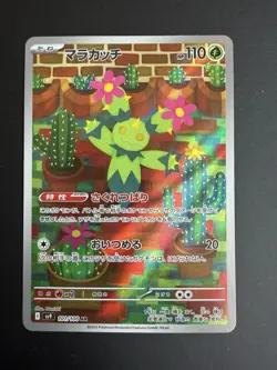 Pokemon Maractus 101/100 Sv9 Battle Partners Art Rare Holo Japanese - Image 1