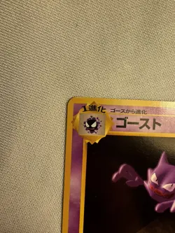 Pokemon 1996 Haunter Base Set japanese Mint vintage Retro rare Apollo japanisch - Image 3