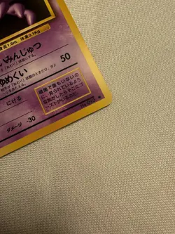Pokemon 1996 Haunter Base Set japanese Mint vintage Retro rare Apollo japanisch - Image 5