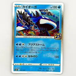Kyogre - 007/028 - Holo - 25th Anniversary Collection S8a - Japanese - Pokemon - Image 1