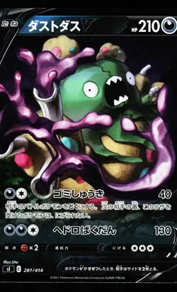 Garbodor V 281/414 Start Deck 100 sI 2021 Pokemon Japanese LP - Image 1