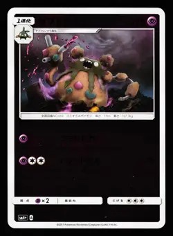 Garbodor 040/114 GX Battle Boost SM4+ 2017 Pokemon Japanese LP - Image 1
