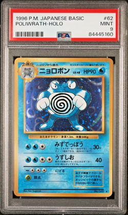 1996 POKEMON JAPANESE BASIC 62 POLIWRATH-HOLO PSA 9 MINT - Image 1