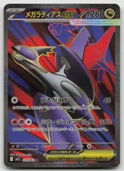 Mega Latias ex Super Rare Holofoil m1S: Mega Symphonia 079/063 NM - Image 1