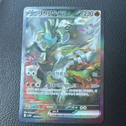 Pokemon Card Reshiram EX SAR Korean – Special Art Rare – Near Mint - Image 1