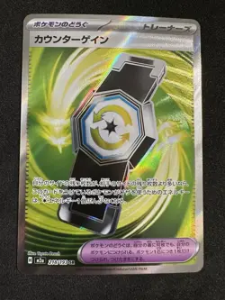 Counter Gain 218/193 M2a Mega Dream Ex Holo Japanese Trainer Pokemon Card - Image 1