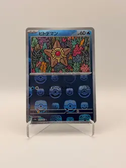 Staryu Master Ball Pattern JP SV2a: Pokemon Card 151 120/165 NM - Image 1