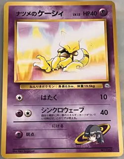 POKEMON 1999 Vintage Card Sabrina's Abra 063 Japanese YAMABUKI CITY GYM DECK VG+ - Image 1