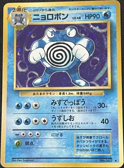 POKEMON Card Japanese 1996 BASE Set POLIWRATH #062 HOLO FOIL Vintage VG LP - Image 1