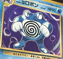 POKEMON Card Japanese 1996 BASE Set POLIWRATH #062 HOLO FOIL Vintage VG LP - Image 2