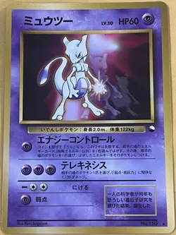 Pokemon 1998 Japanese CD Promo Vending Series #3 MEWTWO #150 Glossy Card - Image 1