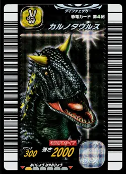 Carnotaurus 4th Edition Card Dinosaur King Arcade Card - Image 1