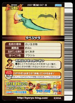 Tie Break 2007 3rd Edition Dinosaur King Arcade Card - Image 2