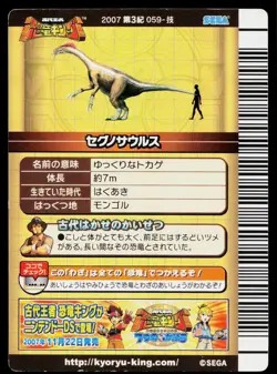 Hundred Strong Slaps 2007 3rd Edition Dinosaur King Arcade Card - Image 2