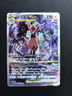 Zeraora Vstar 220/172 SAR s12a Vstar Universe Japanese Pokemon TCG Card - Image 1