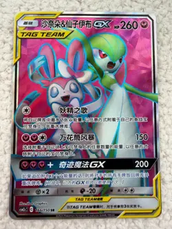 Pokemon TCG Gardevoir & Sylveon GX 166/150 Tag Team Holo (CN) - NM - Image 1