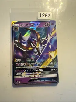 Lunala GX 005/021 SME Starter Set SolgaleoGX Lunala GX - Pokemon Japanese - Image 1