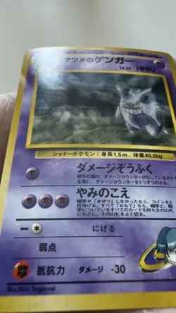 Sabrina's Gengar Challenge from the Darkness Holo Rare Japanese Card 80HP #094 - Image 3